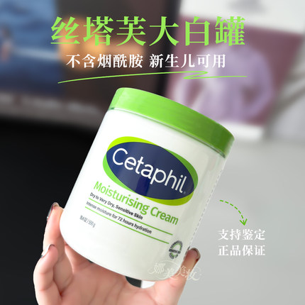 Cetaphil丝塔芙72h大白罐保湿面霜不含烟酰胺婴儿可身体屏障润正