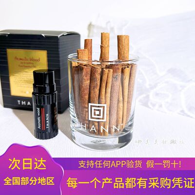 THANN/庭润无火香薰精油