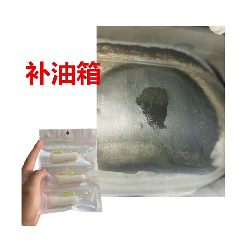 爱胶水防油腐蚀破洞针孔渗油补漏
