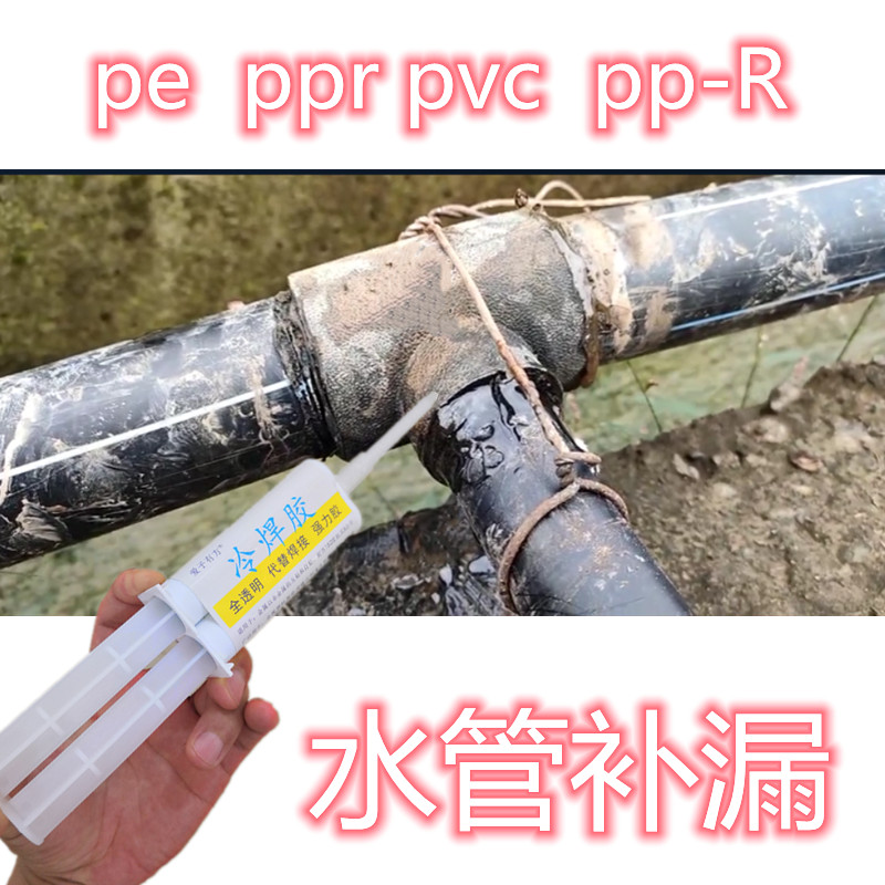 pepprpvc水管漏水修补专用强力胶水耐高温抗压热熔焊接头渗水补漏