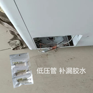 冰箱压缩机毛细管裂缝小洞焊接胶水空调铜管低压管漏氟补漏胶免焊