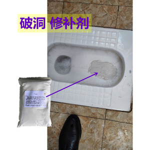 便池破洞修补剂厕所蹲坑补洞膏马桶蹲便器便盆没有碎片修复瓷砖胶