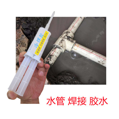 水管焊接专用胶水抗压耐高温PPRPE热熔接头漏水修复补漏无机胶ml