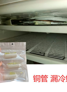 爱子有方胶水压缩机蒸发器管裂纹
