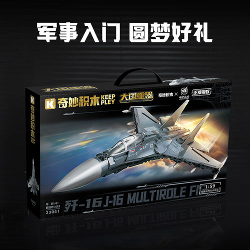 新品启蒙奇妙积木歼16J16大国重器战斗机军事模型拼装玩具礼物