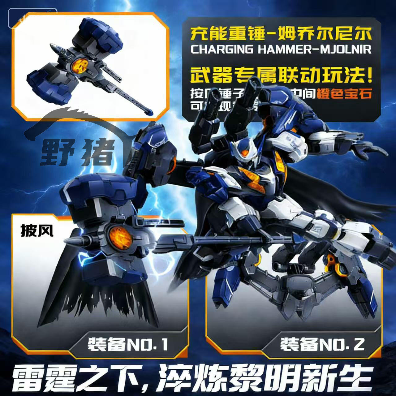 森宝和模线天慧级塔斯提尔 巴奇 雷神巴弗力翁拼装积木人玩具模型图片