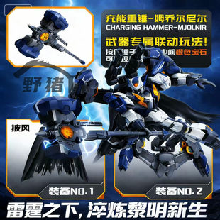 森宝和模线天慧级塔斯提尔 巴奇 雷神巴弗力翁拼装积木人玩具模型