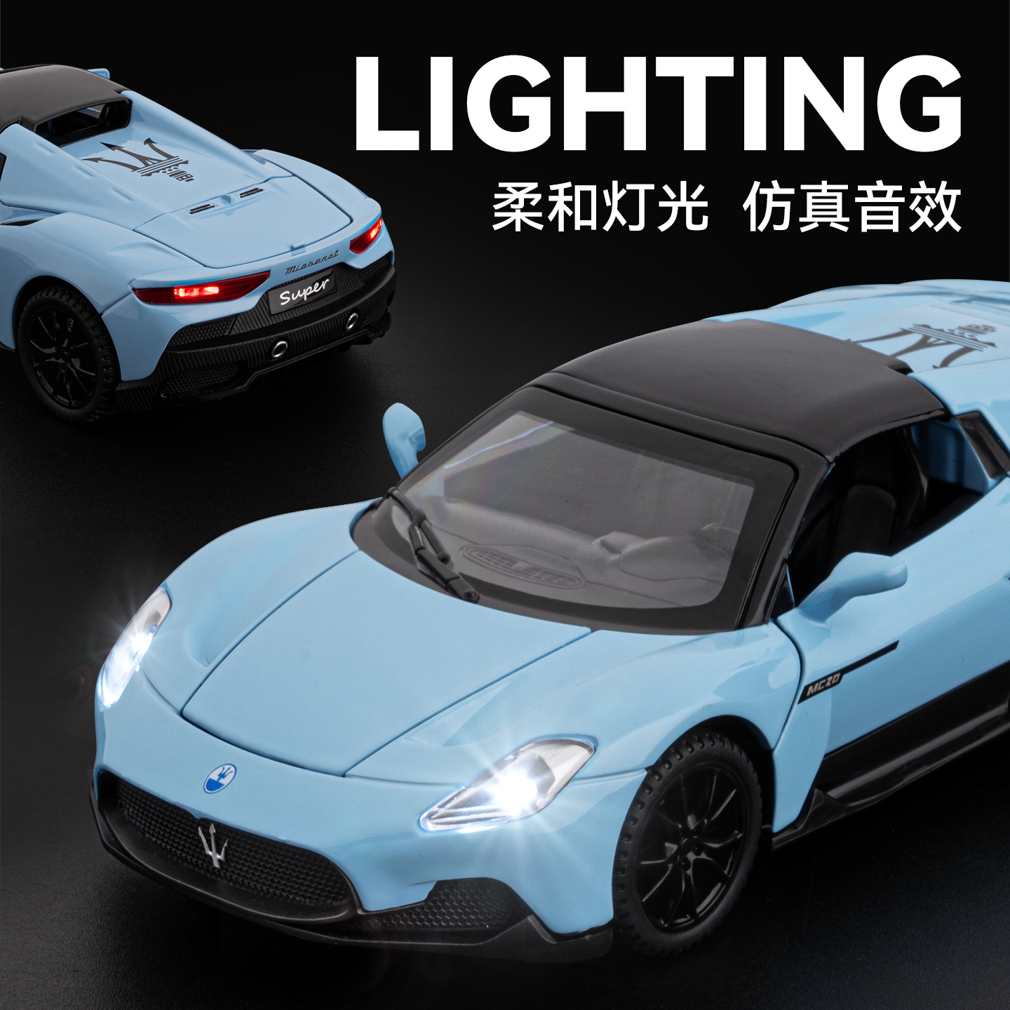 玛莎拉蒂mc20车模合金仿真超级跑车汽车模型摆件男孩敞篷玩具车男