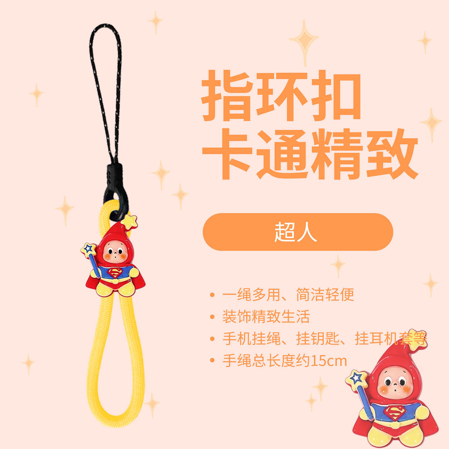 SFUN手机挂件超人星星人钥匙扣防丢u盘短指环绳耳机链饰ccd可爱