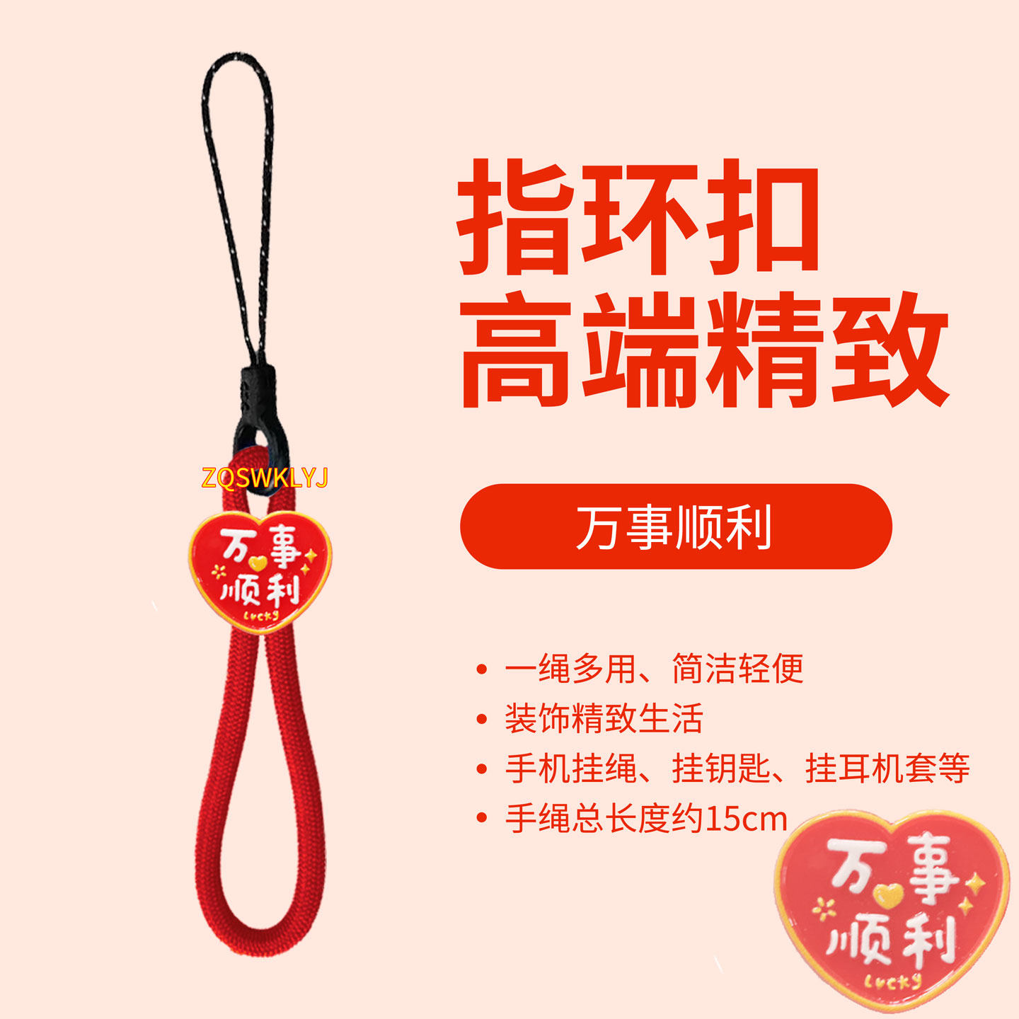 好运顺利挂件新年红色手机指环绳