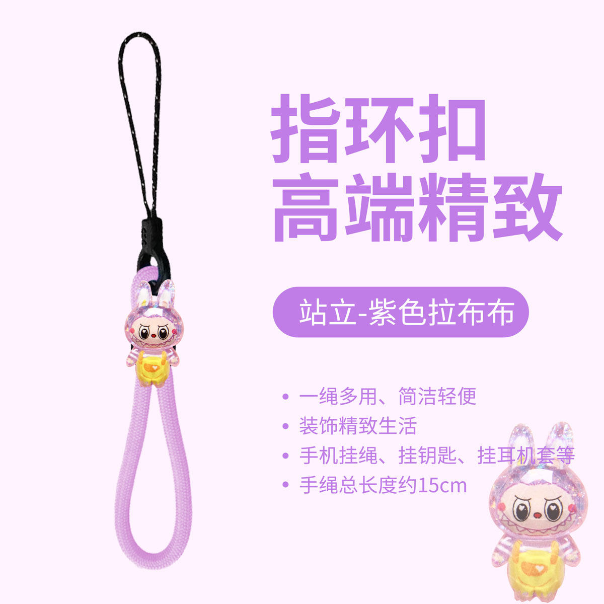拉布布挂件手机绳短钥匙紫色高端指环扣u盘耳机lububu链饰ccd吊坠