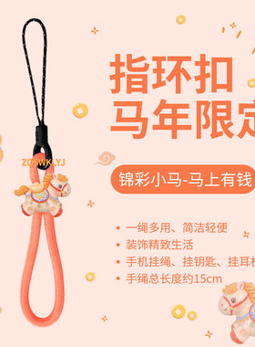小马手机挂件橙色可爱钥匙扣指环绳短耳机u盘链饰防丢ccd马年可爱