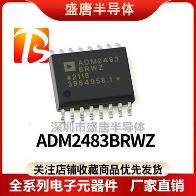 只做原装 ADM2483BRWZ-REEL ADM2483BRW 收发器隔离器 封装SOP-16