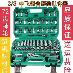 中飞套筒组合多功能汽修维修工具盒 8中快速套筒扳手工具61套装