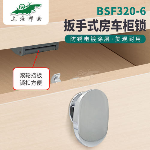 BSS320-6 扳手式房车碰撞锁游艇安全锁RV吊柜安全锁扣 金属柜门锁
