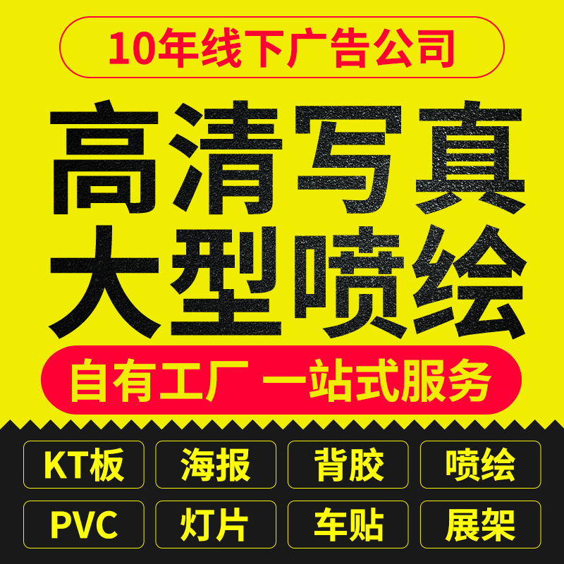 户内写真加工毕业设计海报KT板喷绘展架展板制度牌围挡展会会展