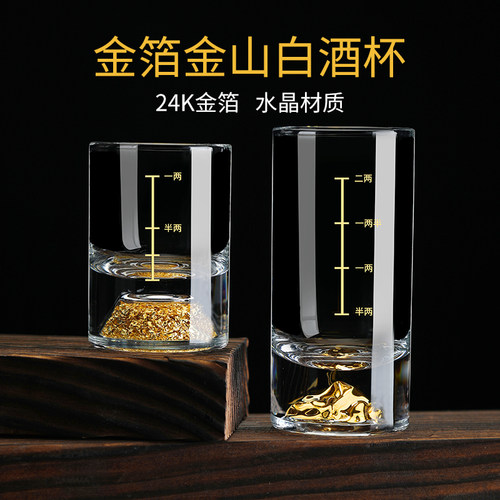 qpw金山白酒杯金箔手工杯