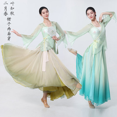 720度双层舞蹈裙中国古典舞渐变双色两面穿飘逸大摆裙古典演出服