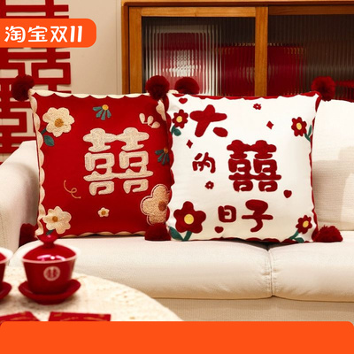 喜字结婚抱枕一对婚房布置客厅沙发靠垫床上靠枕婚礼婚庆用品大全