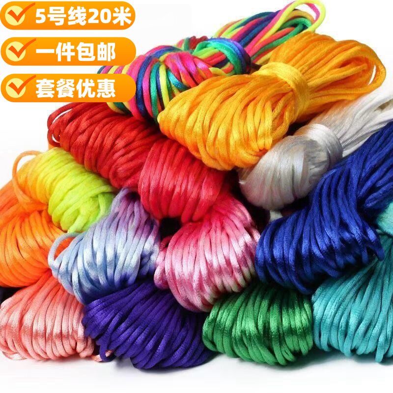 中国结线绳编织绳5号线手工DIY手绳编绳材料手编红绳手链专用彩绳
