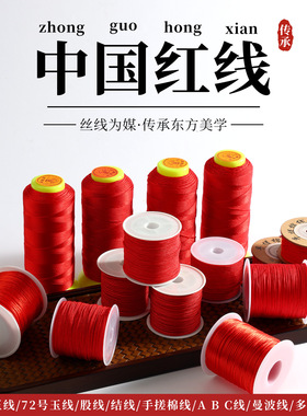 567号本命年红绳玉线高品质
