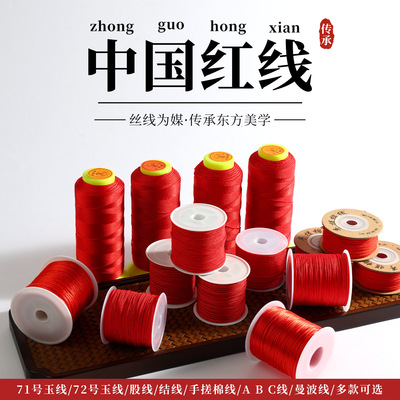 567号本命年红绳玉线高品质