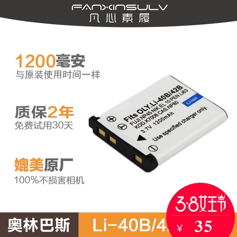 奥林巴斯Li-40b Li42B电池FE5020 FE5030 U1070 VR-320 TG310电池|ruв категории Цифровые аксессуары, зеркальные/один электрический фотокамера аксессуары, зеркальные/один электрический специальный батареи электропитания, зеркальные/один электрический аккумулятор - от Buy2taobao.com для оказания профессиональной услуги покупки агента Taobao