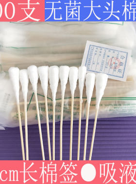 包邮长棉签大头医用消毒级20cm
