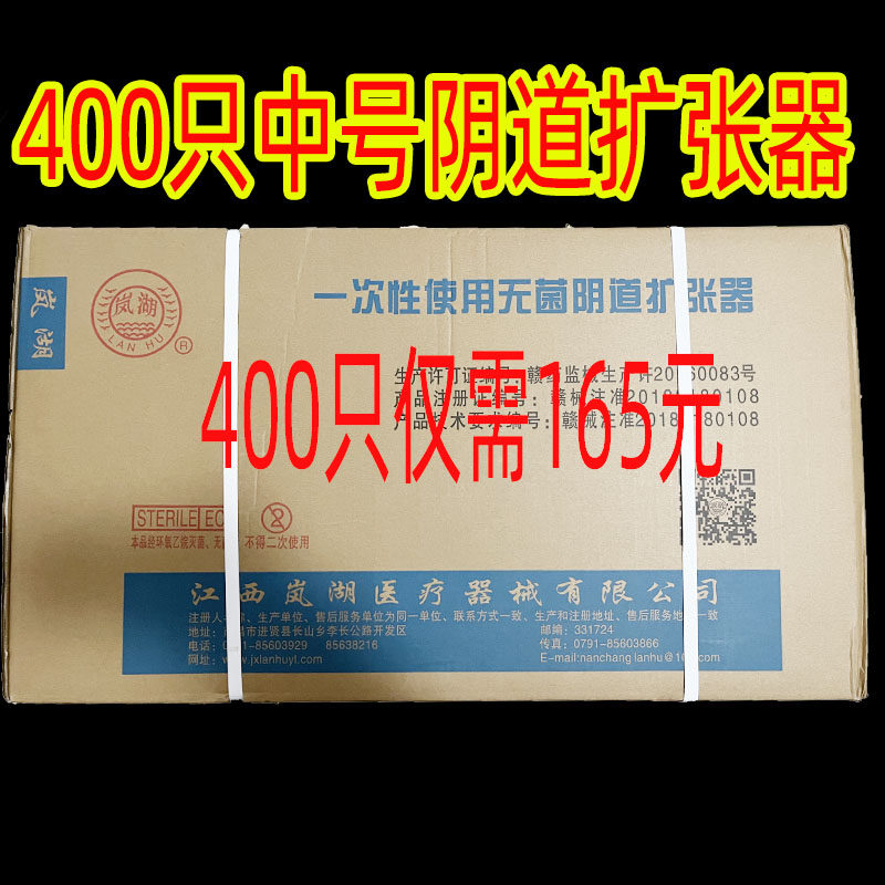 岚湖400只中号一次性使用无菌阴道扩张器扩阴器半透明扩宫器窥器
