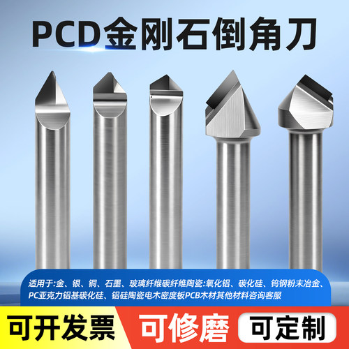铜铝氧化锆碳化硅金刚石倒角刀