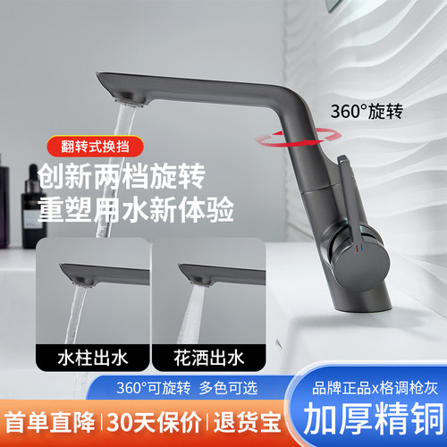 可旋转2档模式简约轻奢风水龙头