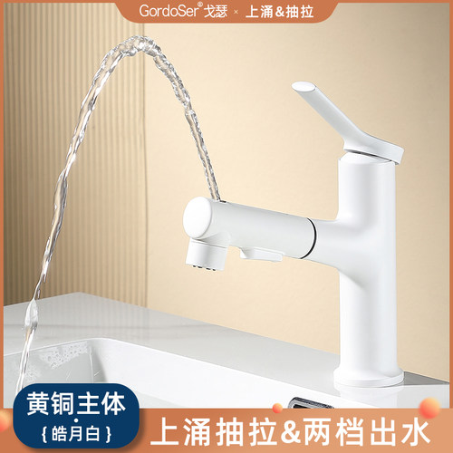 上涌出水抽拉式洗脸盆冷热水龙头