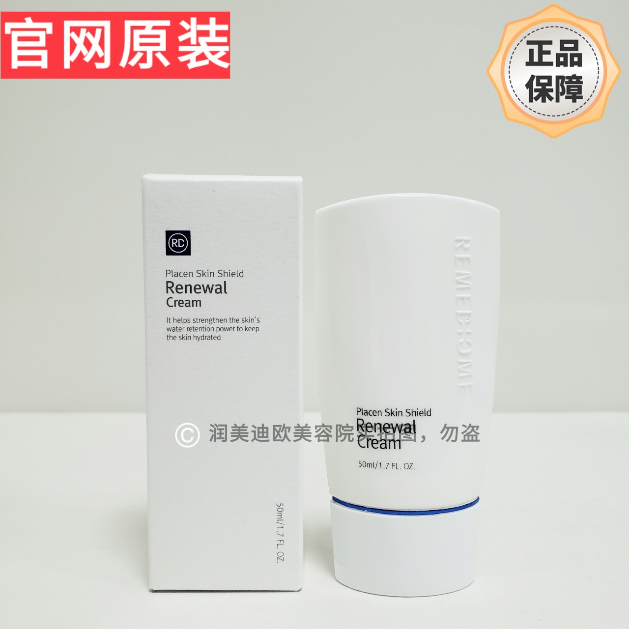 韩国润美迪欧修护润肤霜50ml修复润肤霜 润美迪欧乳液 隔离乳霜