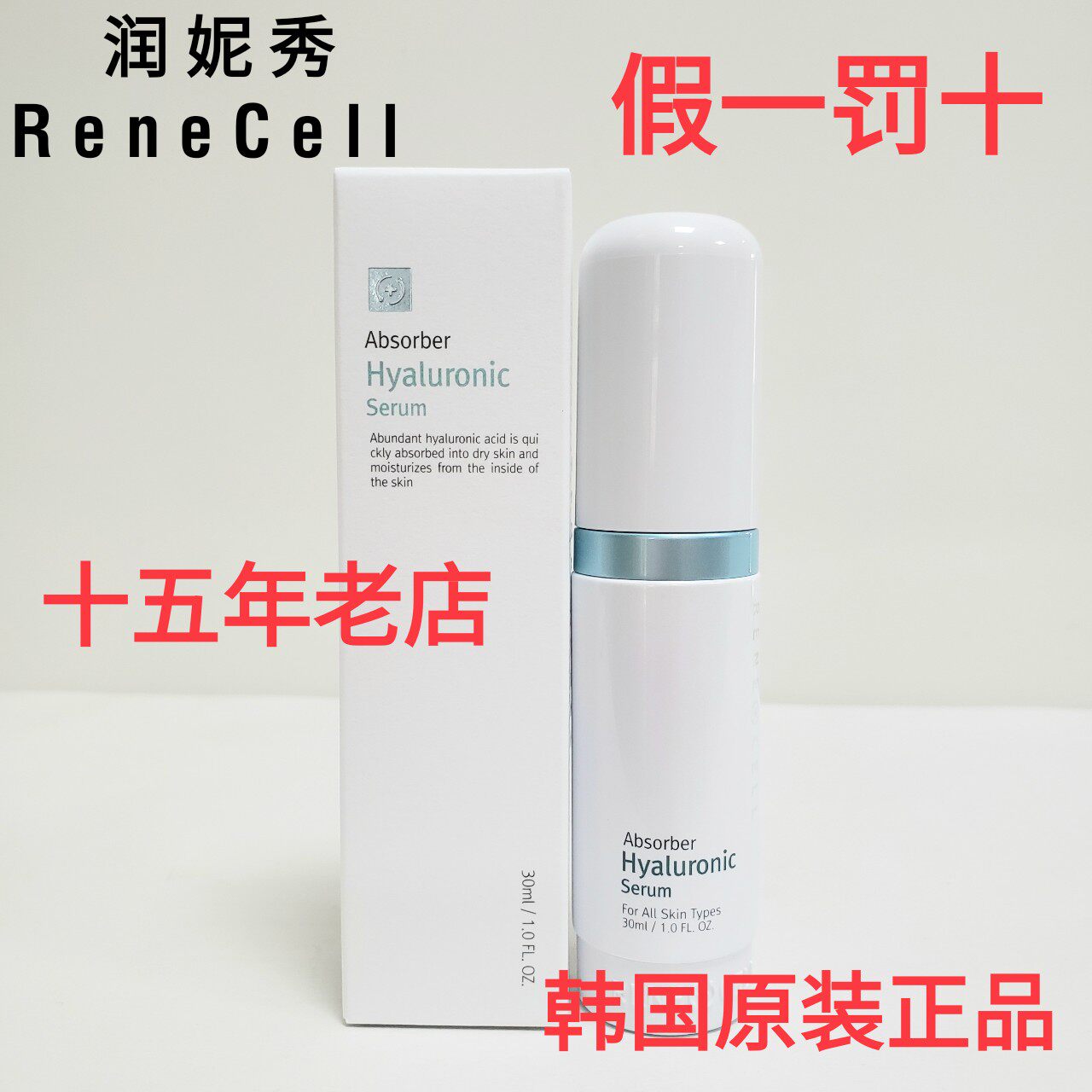 韩国润妮秀透明质酸精华液30ml润美迪欧补水精华深层保湿滋养图片