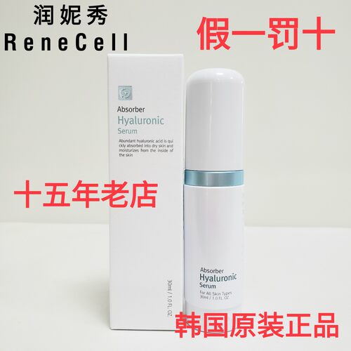 韩国润妮秀透明质酸精华液30ml润美迪欧补水精华深层保湿滋养