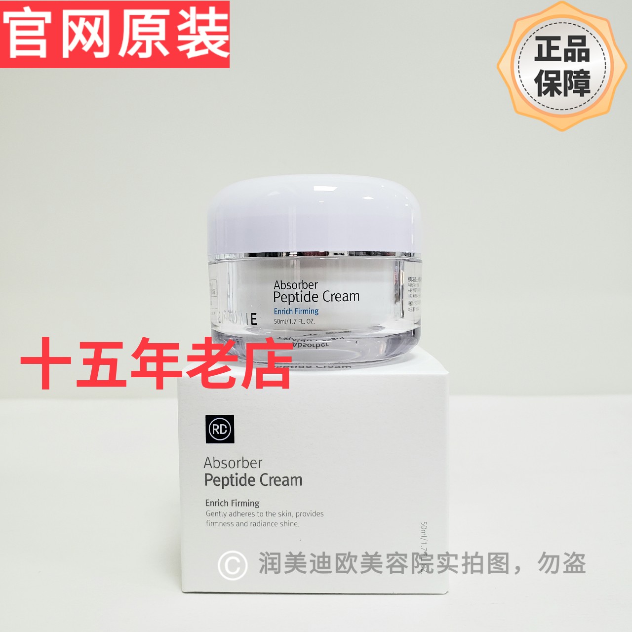 韩国润美迪欧多肽霜50ml润美迪欧面霜润美迪欧眼霜抗皱保湿紧致