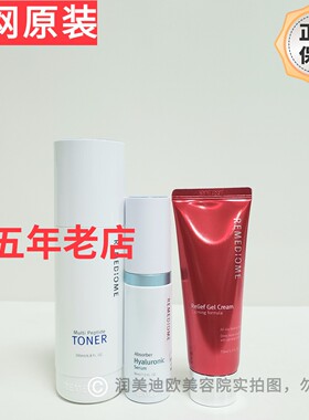 韩国润美迪欧灌肤套组补水保湿灌肤套组