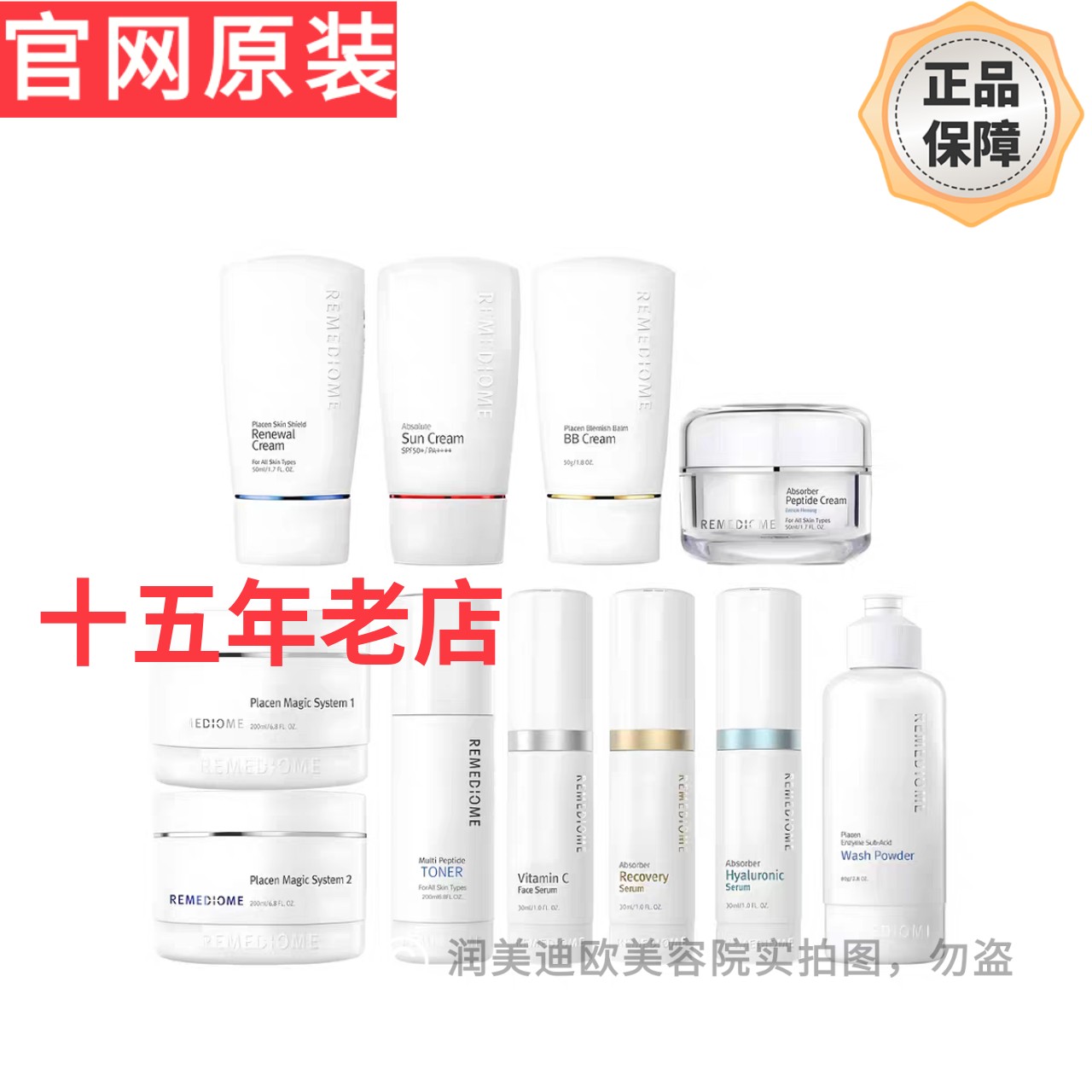 韩国润美迪欧基础护肤品11件套 保证正品