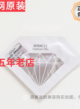 韩国润美迪欧钻石包3g微针璀璨钻石套盒拆出