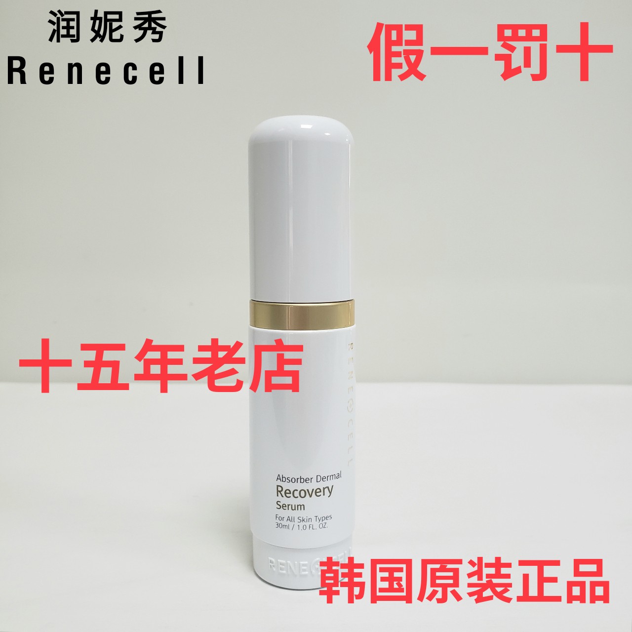 润妮秀再生精华液润妮秀修护精华液润妮秀修复再生精华液紧致图片