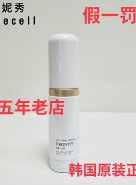 润妮秀再生精华液润妮秀修护精华液润妮秀修复再生精华液紧致