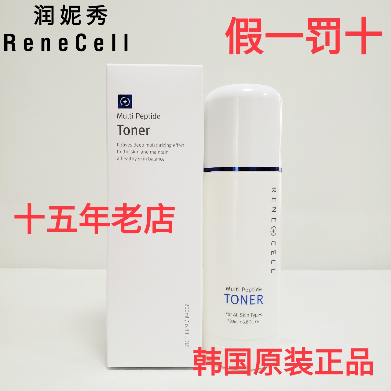 韩国润妮秀多肽化妆水200ml润美迪欧多肽水爽肤水保湿补水紧致图片