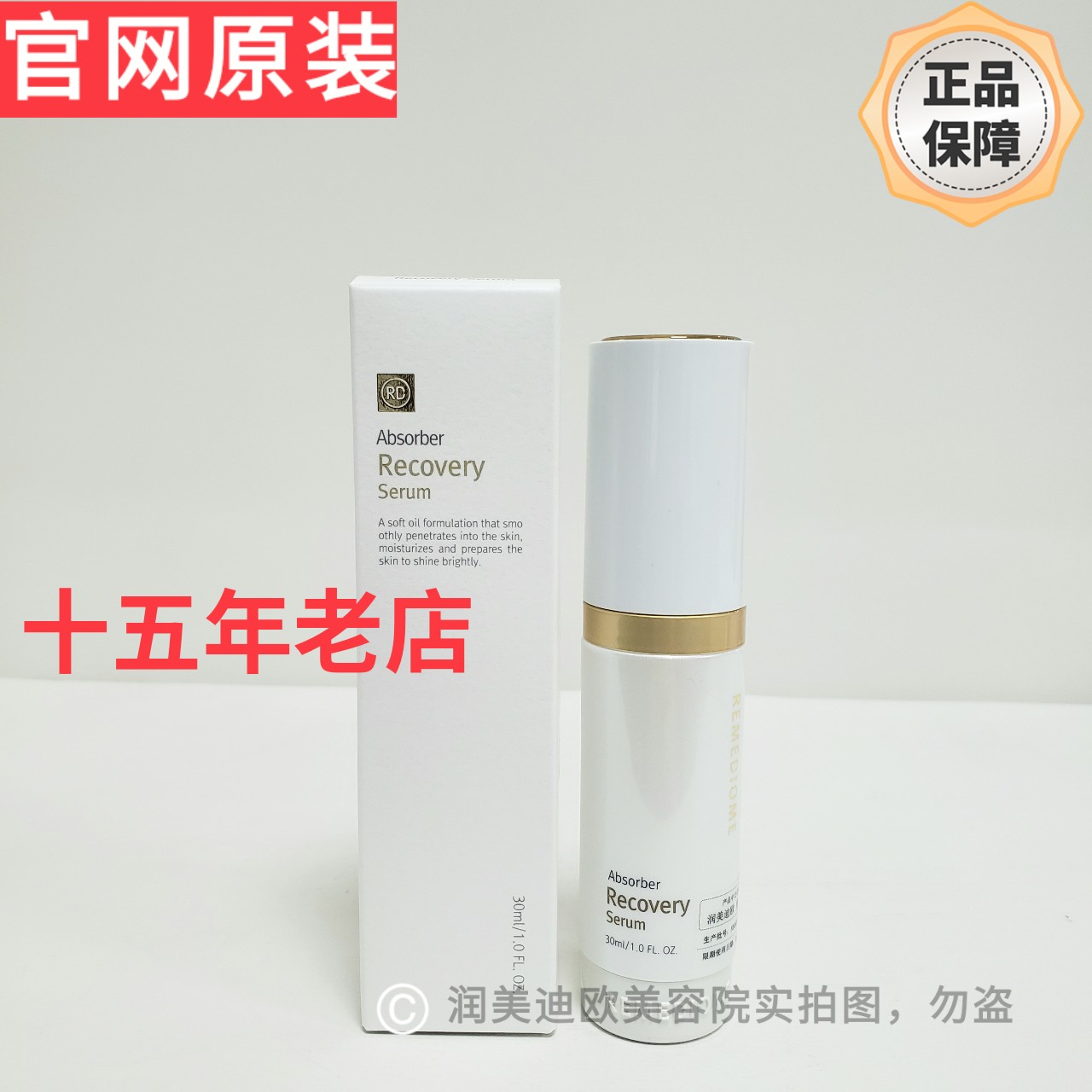 韩国润美迪欧修护精华液再生精华液30ml修复屏障润美迪欧修复精华图片