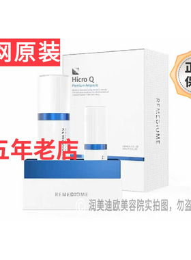 韩国润美迪欧Q安瓶焕肤奢华精华套盒润美迪欧HQ精华涂抹胶原蛋白