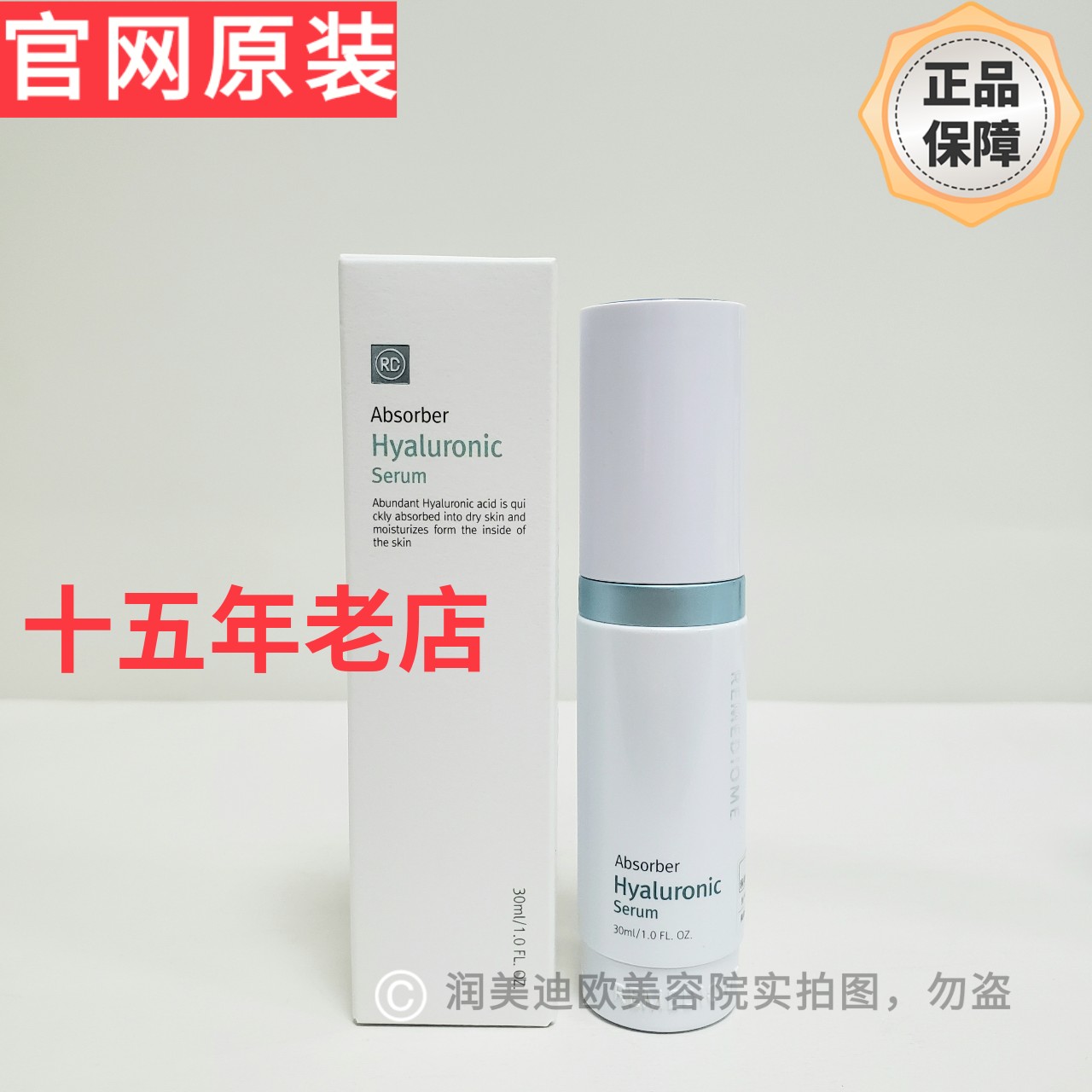 韩国润美迪欧透明质酸精华液30ml润美迪欧补水精华深层保湿滋养