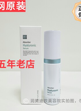 韩国润美迪欧透明质酸精华液30ml润美迪欧补水精华深层保湿滋养