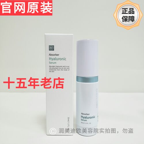 韩国润美迪欧透明质酸精华液30ml润美迪欧补水精华深层保湿滋养