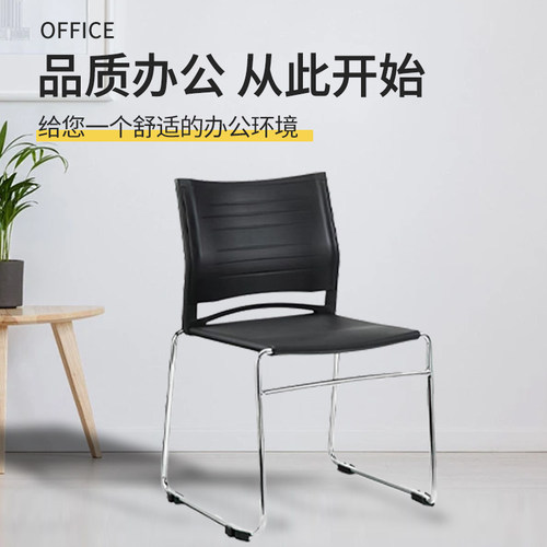 简约办公椅无扶手塑料靠背会议