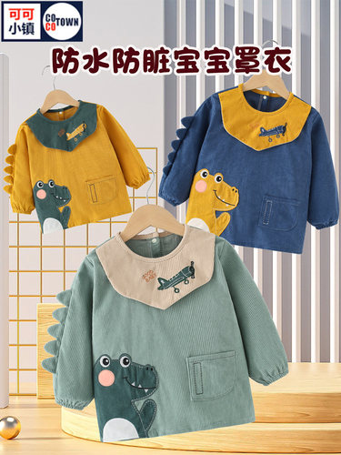 可可小镇男宝宝防水防脏吃饭罩衣