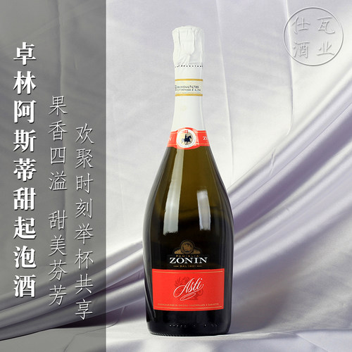 意大利卓林起泡葡萄酒Zonin甜酒